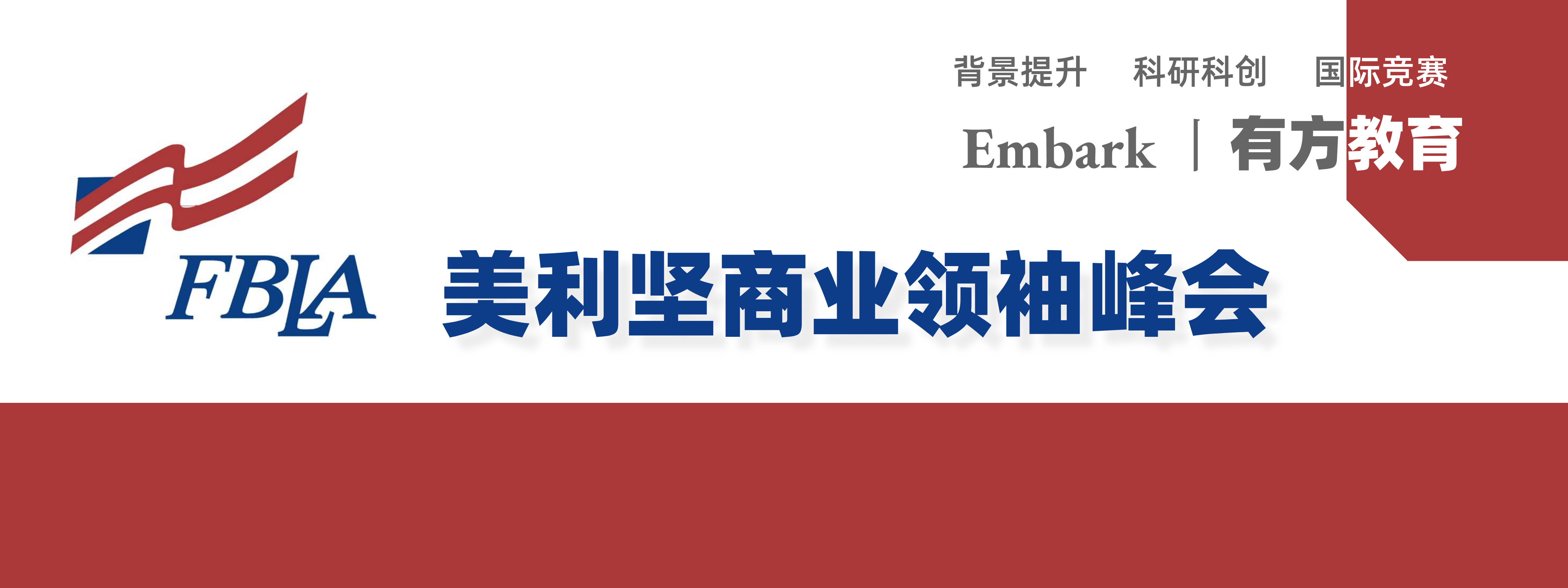 商赛 | 有方获得美国历史悠久的FBLA的认证考点+认证教练资格