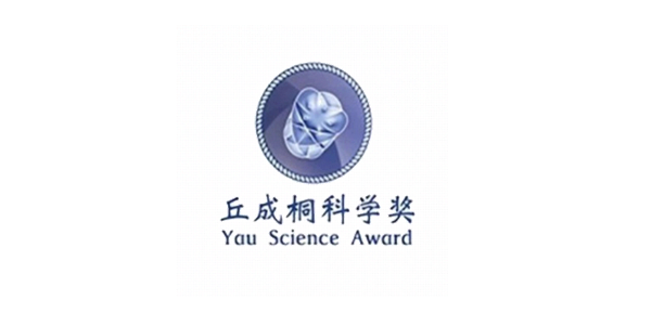2020丘成桐中学科学奖（计算机）辅导及2019获奖名单