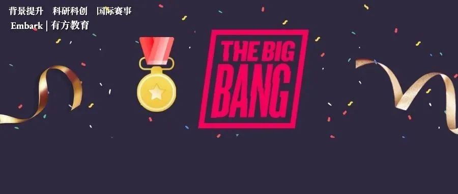 The BigBang Fair大奖得主揭晓！牛剑招生官的“心头好”，英国学生专属赛事来啦！