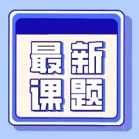 网球赛场上的秘密武器！用【机械工程】手段设计低震动球拍