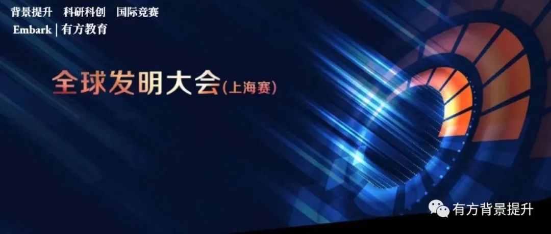 深受世界牛校认可！MIT青睐的全球“发明大会ICW”来了！