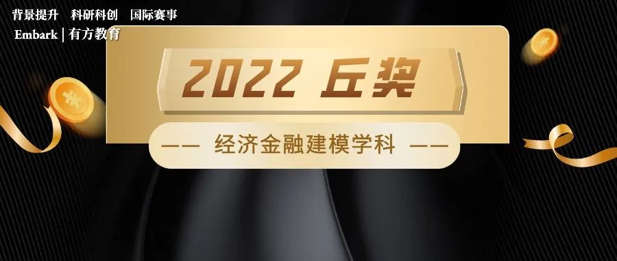 丘奖解读 | 碳中和、区块链、比特币…如何把握“时代性”特点，找到合适的经济金融课题？