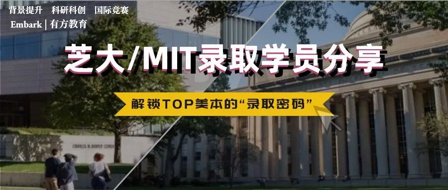 MIT CS录取学员分享！挑战CS的“魔鬼”申请难度，理工男孩该如何圆梦MIT？