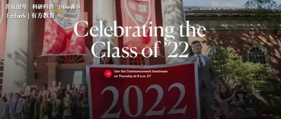 2022哈佛大学毕业典礼：校长、华裔波士顿市长吴弭致辞！
