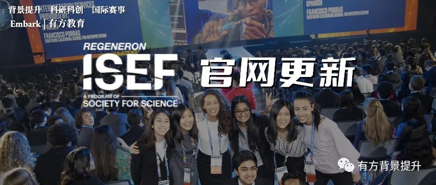 ISEF官网更新！今年的国际规则有这些变化！生物、化学er需重点关注！