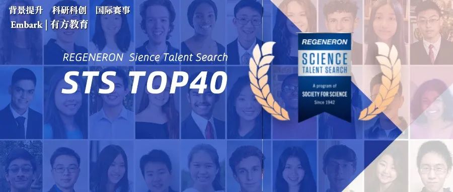重磅！STS Top40放榜！把50%获奖者送进“哈耶普斯麻”  参赛必须注意这4点！