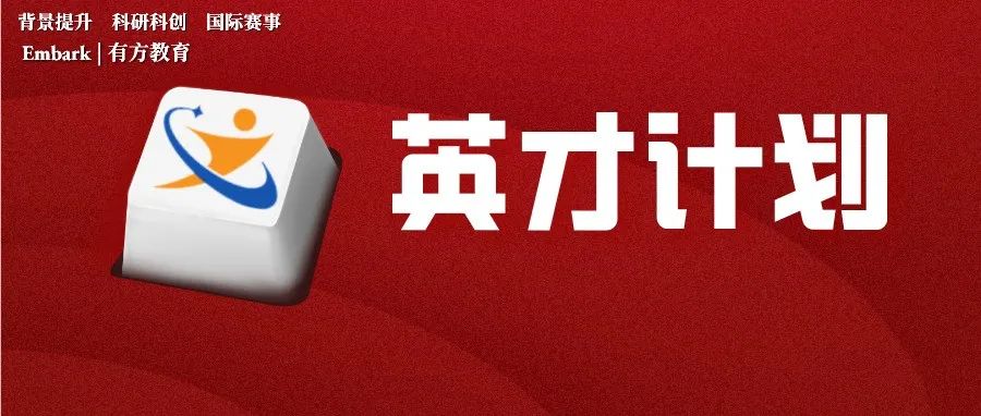 2023年“英才计划”重大调整！全国新增24所实施高校，北京“领跑”，江苏“翻倍”！