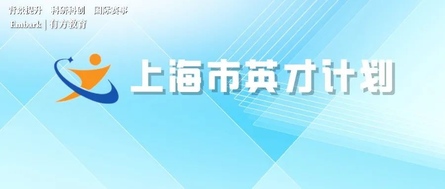 最新！2023上海市“英才计划”启动！复盘2022上海各高中入选情况！