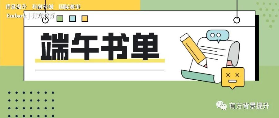 假期书单 | 哈佛、MIT等10所美国TOP大学教授要求录取学生必读这些书！