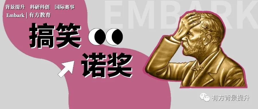 搞笑诺贝尔奖2022颁奖典礼举行！