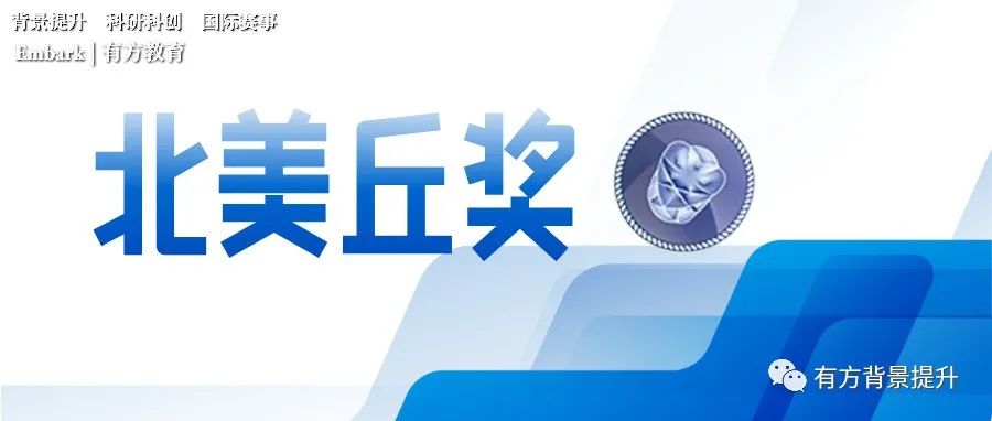 丘成桐奖北美赛区论文提交即将截止！