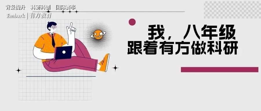 如何让8年级孩子探索科学知识？