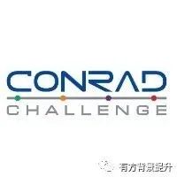 康莱德创新挑战赛怎么样？部分课题名额紧张！