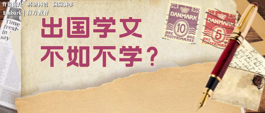 留学热门文科专业有哪些推荐？