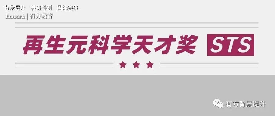 STS再生元科学天才奖2022-23开始申报！