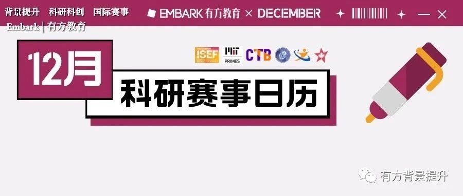 12月有方国际竞赛时间节点要重点关注！