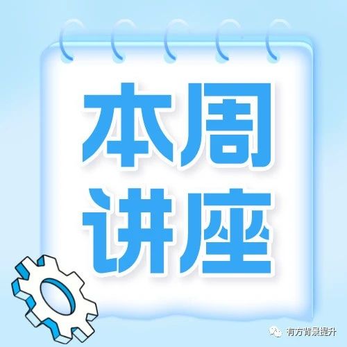 丘成桐中学科学奖物理及数学专场讲座，本周四晚8点预约独家获奖趋势分析！
