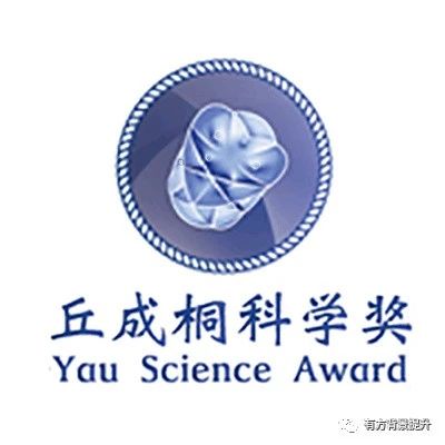 2023丘成桐中学科学奖备赛开启！小诀窍助你一臂之力！