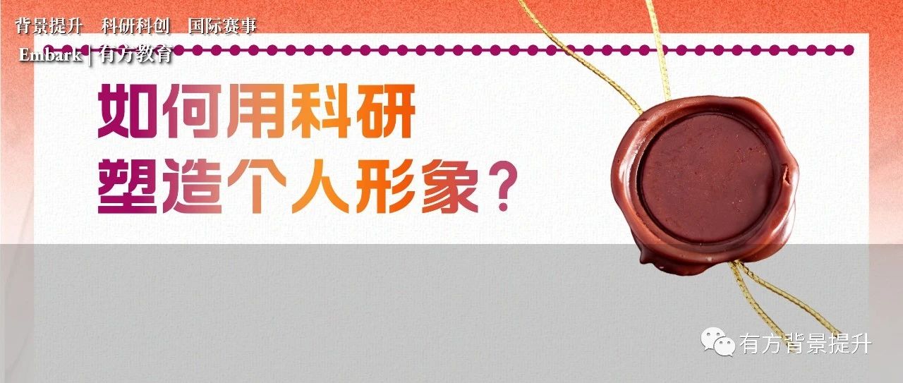 什么样的学生才是美本真正想要的学生？有方J同学收获宾大/JHU/康奈尔等5枚Offer