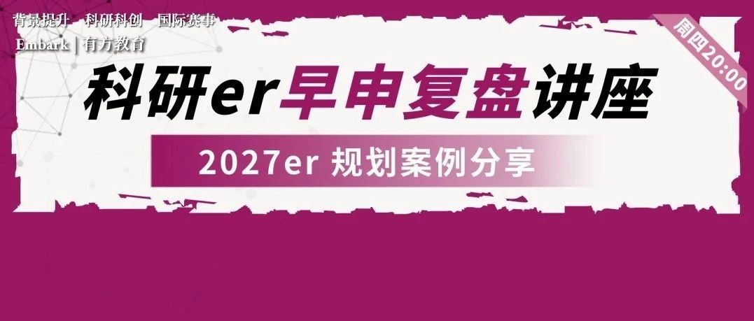 如何做好科研规划？有方战绩分享！