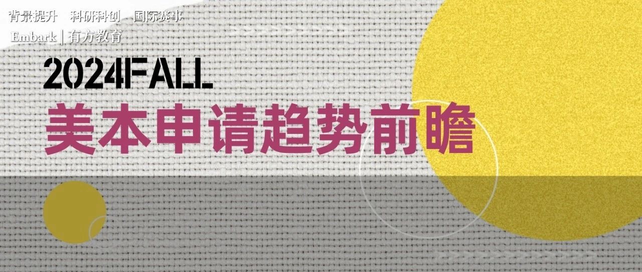 MIT国际申请者暴涨，2024 Fall申请要注意
