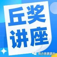 丘成桐中学科学奖物理及数学专场，起底评审逻辑