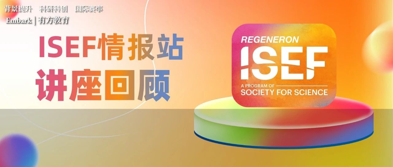 2023年ISEF总决赛是假肢大PK？盘点各国国家队实力和创意！
