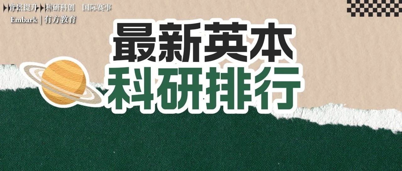 2022自然指数年度榜单发布，英本大学表现如何？