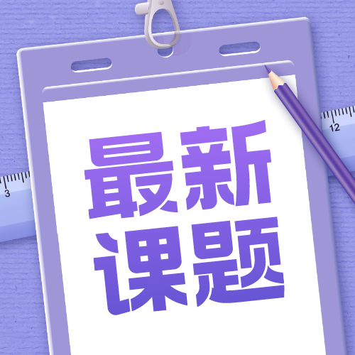 本周新课题汇总：从科研角度走近花样滑冰