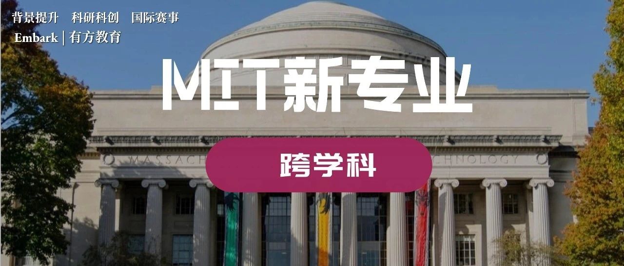 MIT新增气候系统科学与工程专业，来看看官网怎么解释？