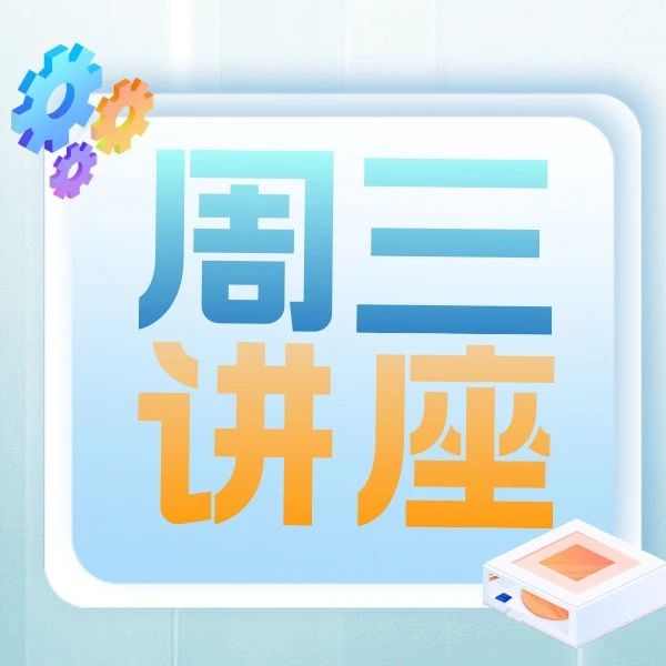 2023年丘成桐中学科学奖讲座周三20点准时开讲！