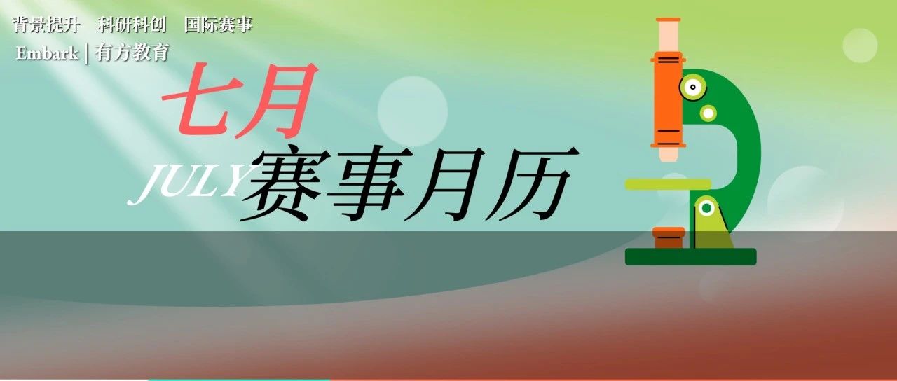 2024 ISEF火热备赛，有方陪你一起共度科研之夏！