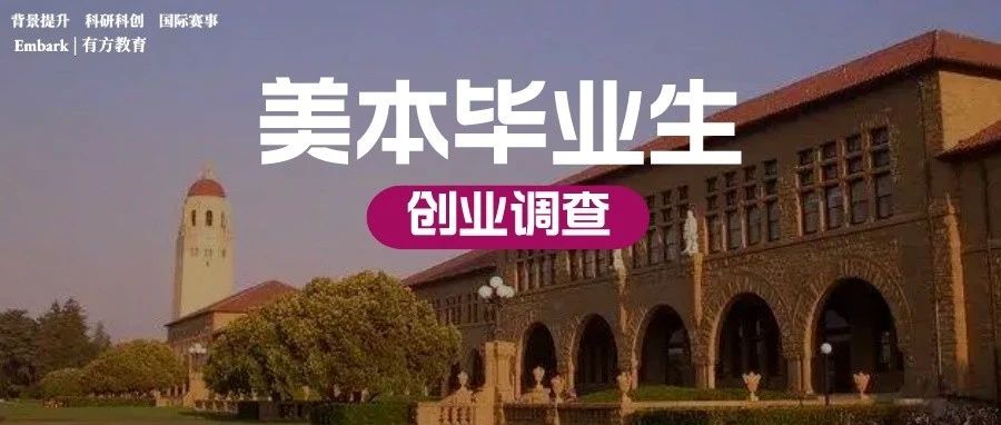 2022-2023年融资超100万美元的美国初创公司创始人毕业学校汇总