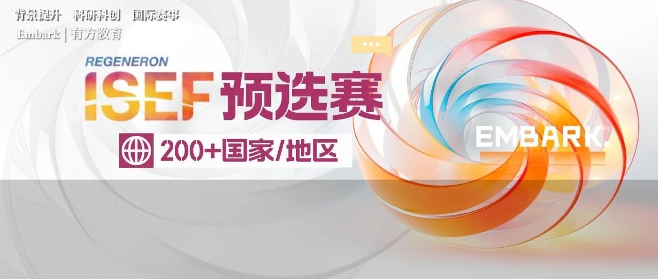 ISEF全球预选赛合集，这6国学生无法参加ISEF！