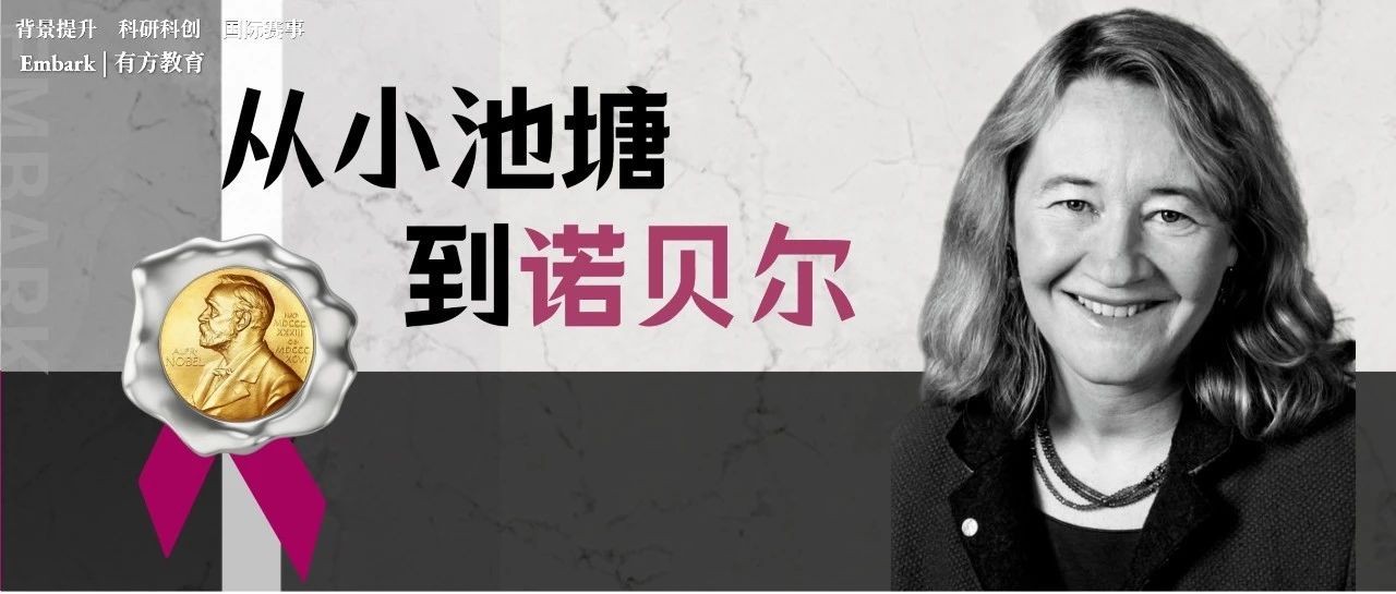 2009年诺奖获得者伊丽莎白·布莱克本科研之旅：从不放弃对身边细小事物的探索