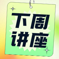 7-8月的ISEF系列讲座，生物化学选题宝典来了！