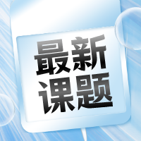 有方教育新课题汇总 最近火爆的代糖会是最优解吗？