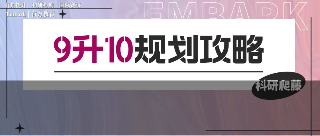 G9升10长线规划攻略 解锁科研规划新思路！