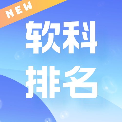 2023软科世界大学学术排名发布，中国上榜数量首超美国！