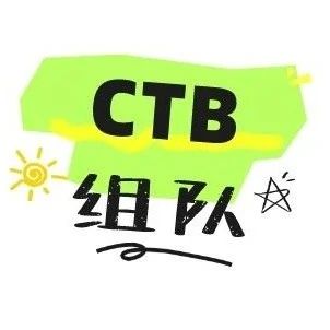 文化传播-心理学-城市规划 全球青年研究创新论坛CTB课题等你加入！