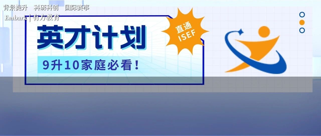 仅限新高一 2024全国“英才计划”火热备赛中！