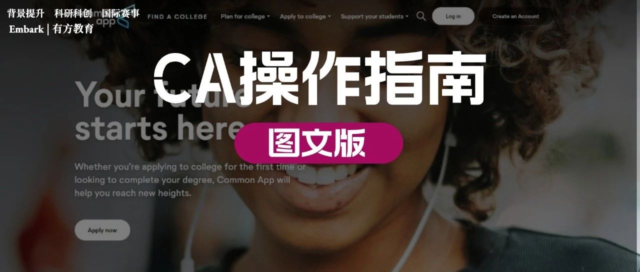 美本申请系统Common App已经开放 这些细节你必须了解！