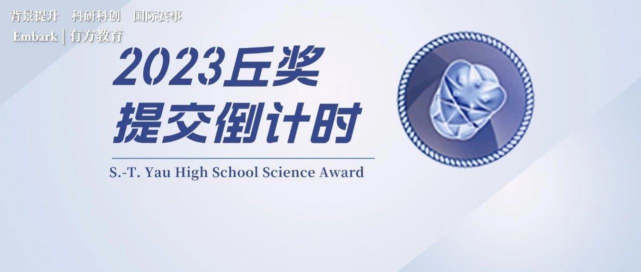 丘奖亚洲及北美即将截止提交！附丘奖三大赛区时间线汇总！