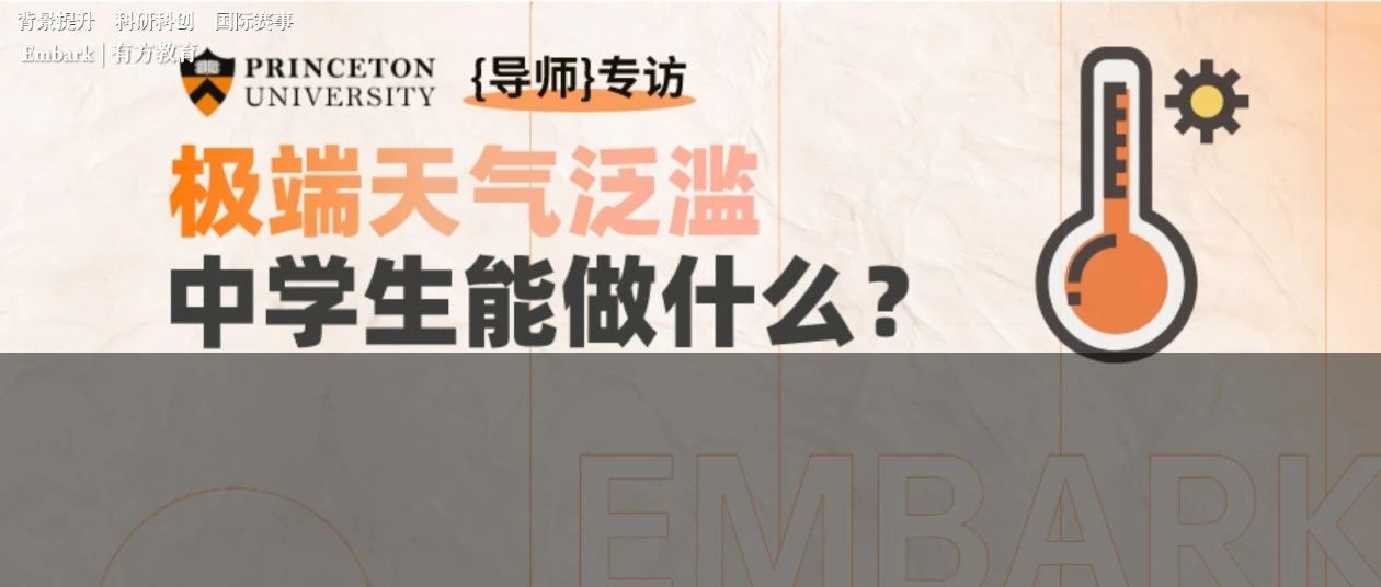 极端高温成为日常，中学生能为环境做出什么样贡献？