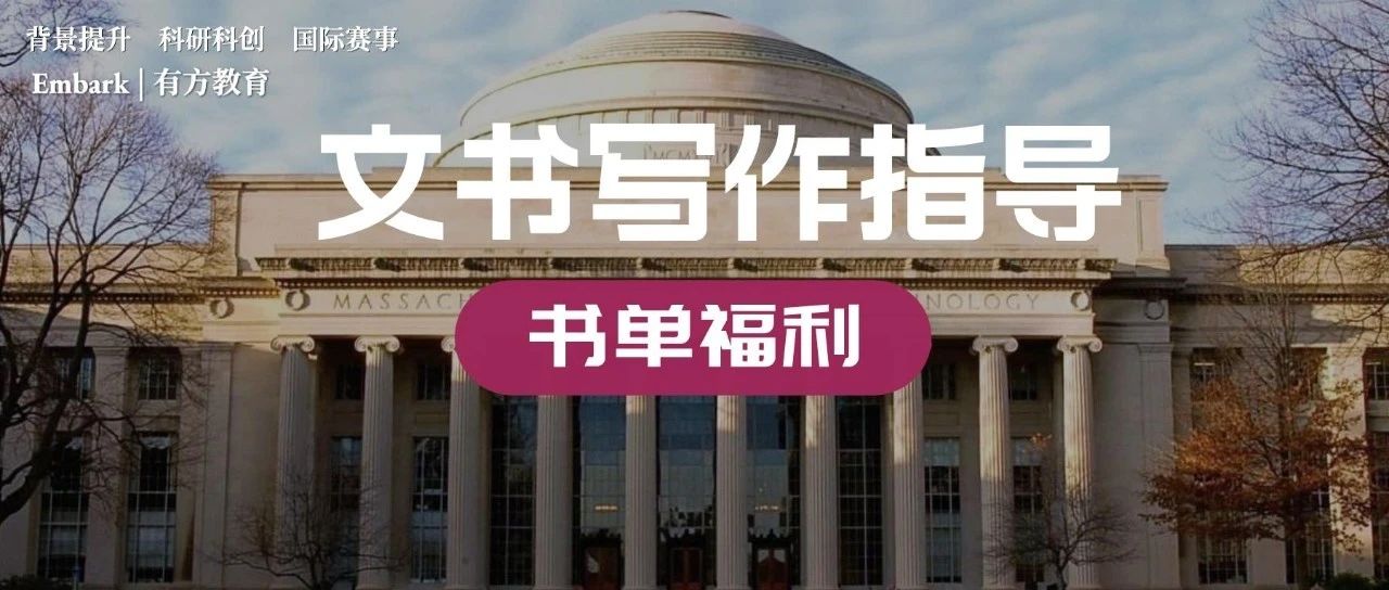 哈佛50篇优秀文书及文书集免费领取 8本文书写作硬核书分享