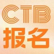 2023-2024年第12届CTB全球青年研究创新论坛赛程安排正式公布！