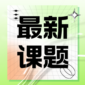 本周新课题汇总-从建筑学角度建设文明养宠！