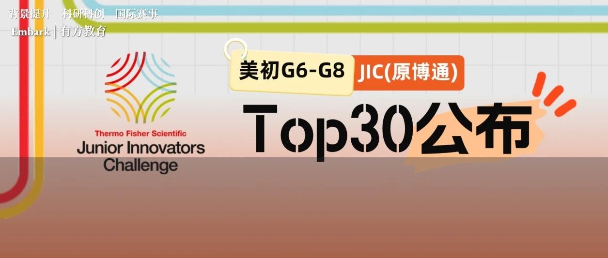 JIC(原博通大师赛)官方公布Top30名单 决赛数据大复盘！