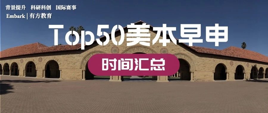 2024Fall北卡、佐治亚等大学早申截止时间倒计时，这些时间别记混淆了