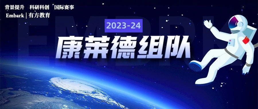 新赛季康莱德创新者大会组队中！助力冲击梦校！